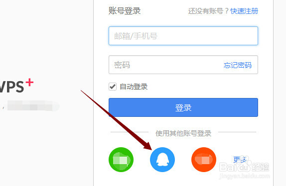 如何利用wps私人空间保存文件？