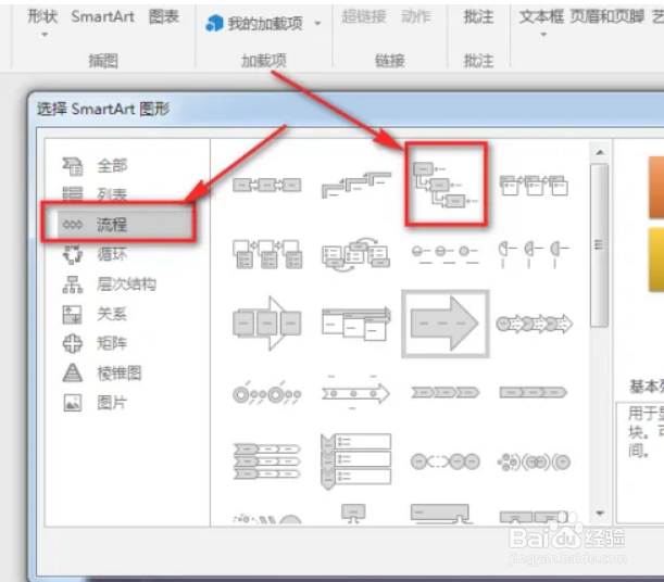 ppt怎样画流程图