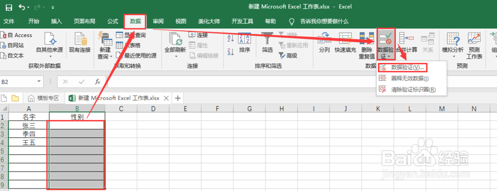 如何在excel2016中建立下拉菜单