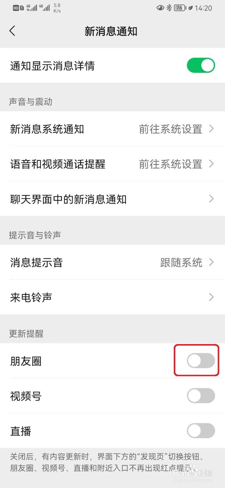 如何开启微信朋友圈更新提醒