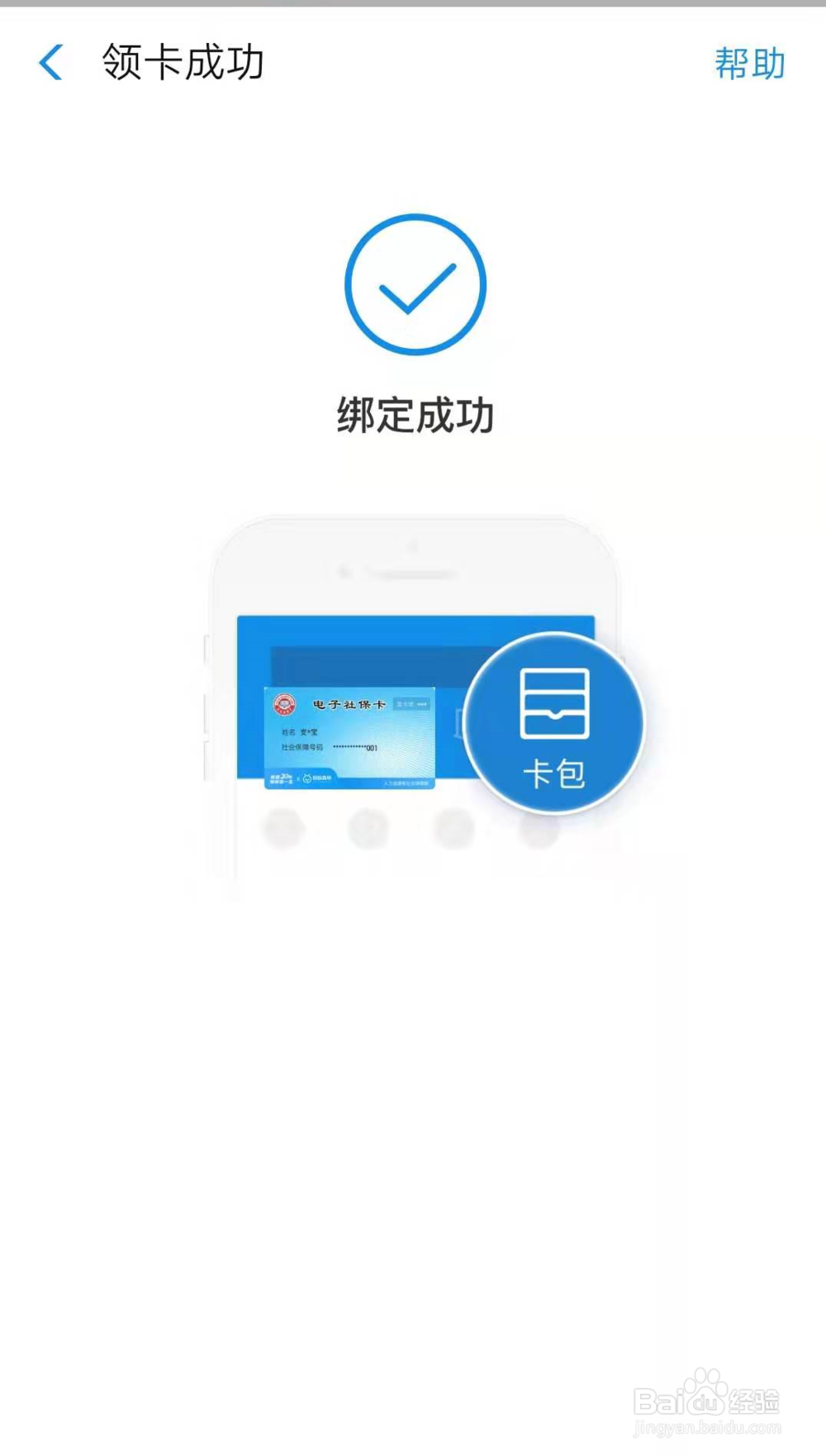 怎么开通电子社保卡