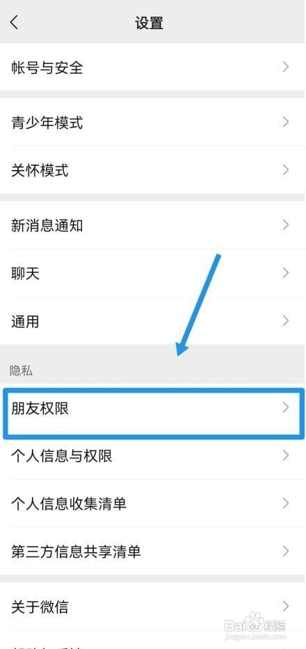 微信朋友圈如何设置仅三天可见