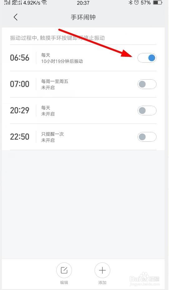 小米手环怎么设置闹钟