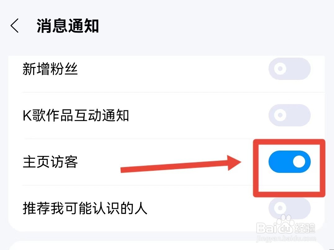 怎样开启酷狗音乐的主页访客