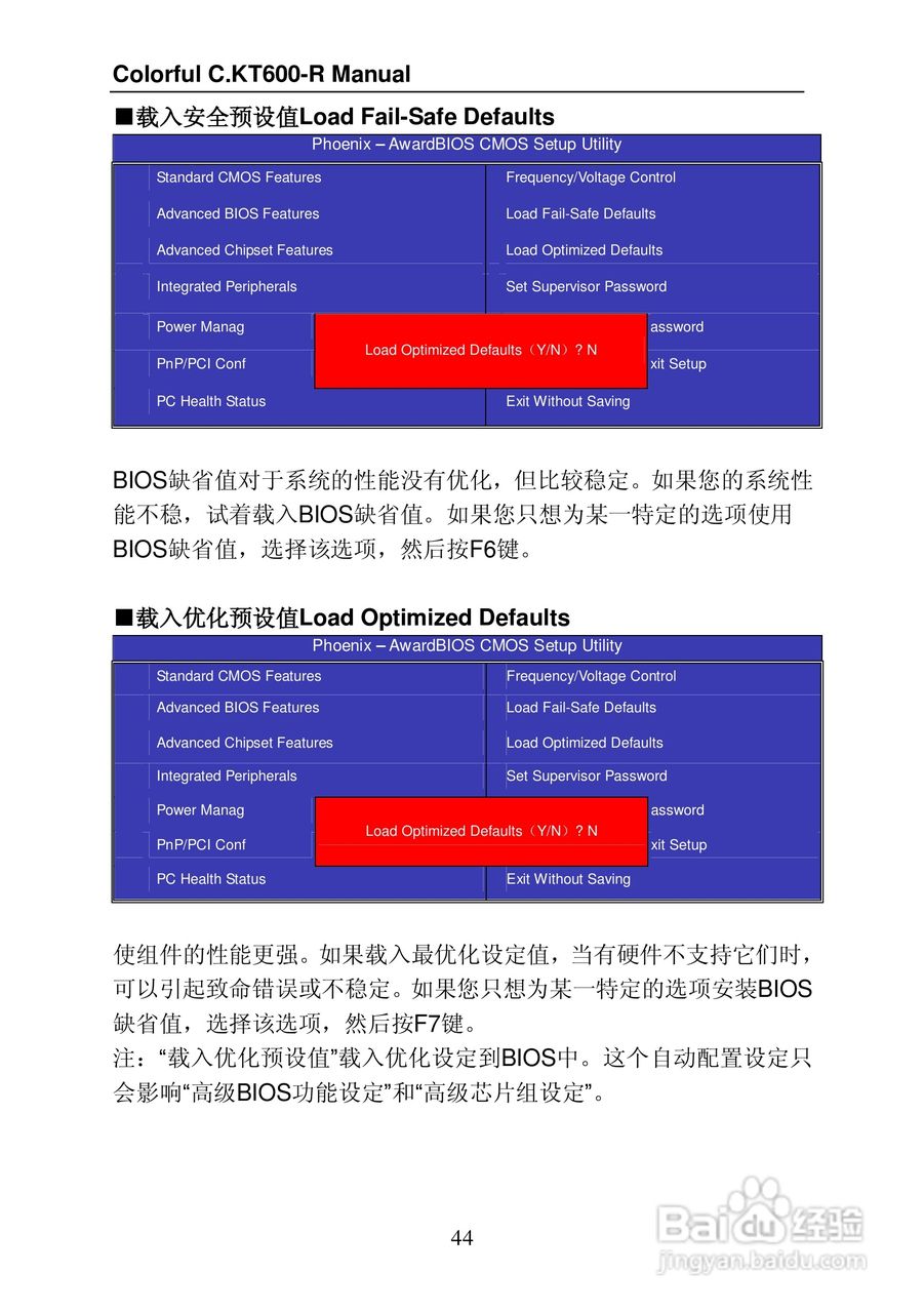 七彩虹C.KT600-R型主板说明书:[6]