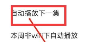 央视影音怎么自动播放下一集