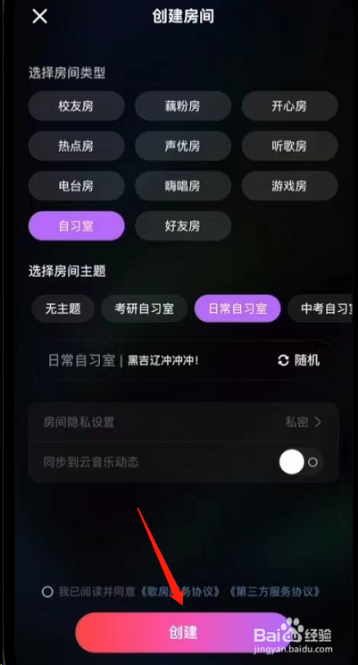 网易云音乐自习室在哪创建