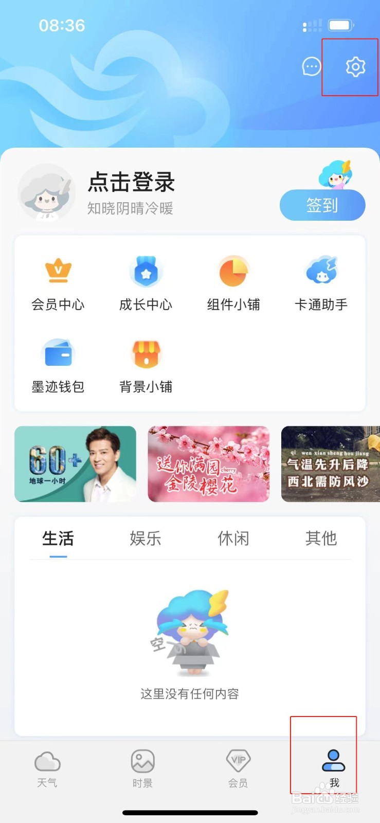 墨迹天气怎么修改温度单位？