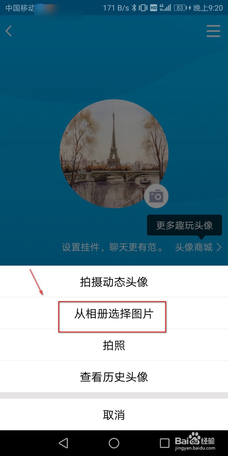 手机如何修改QQ群头像