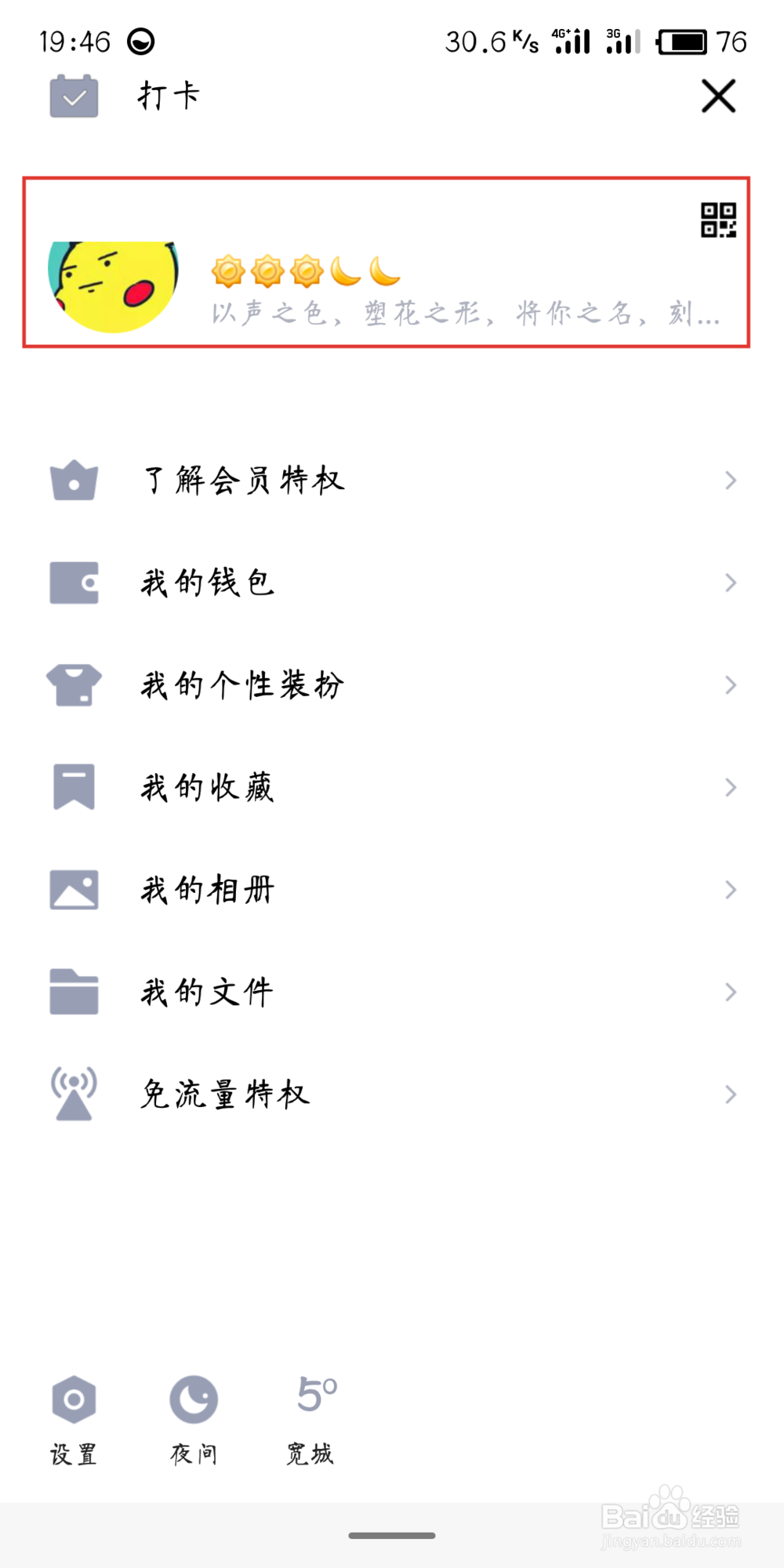 手机qq怎么设置QQ空间访问权限