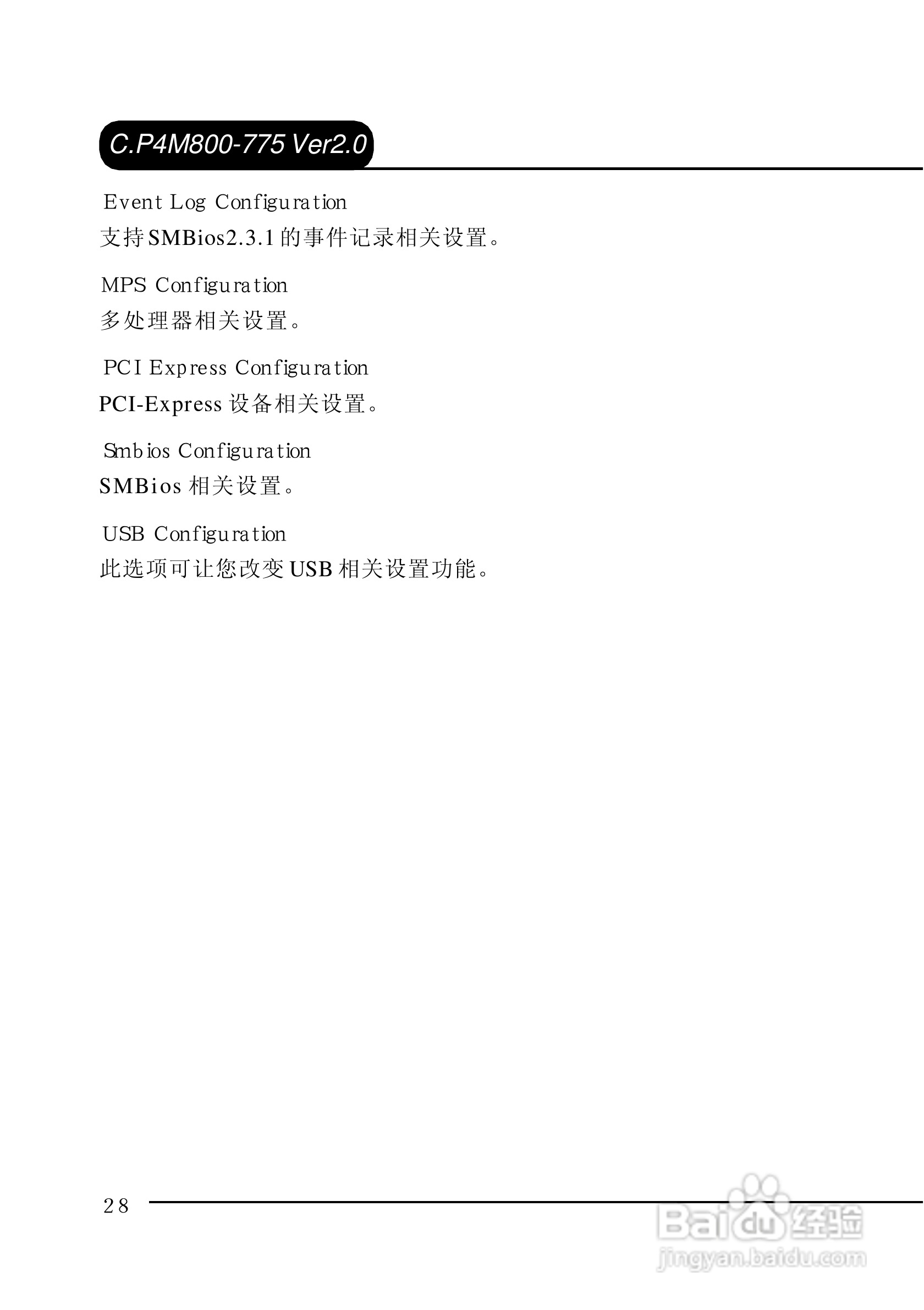 七彩虹C.P4M800-775型主板说明书:[4]