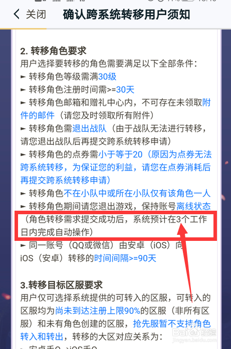 王者荣耀转区要多久才能上号