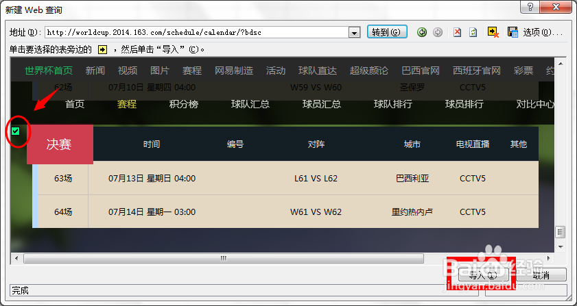 【世界杯】Excel如何导入赛程表（网络数据）