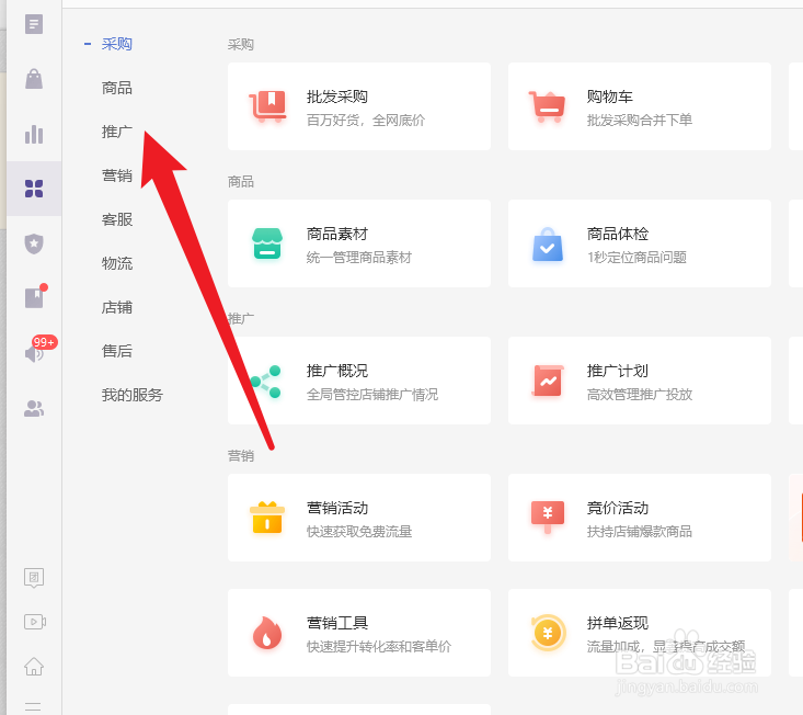 拼多多商家版在哪里查看推广流水