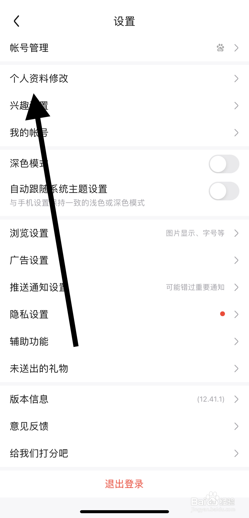 如何在百度贴吧里找到个人资料修改
