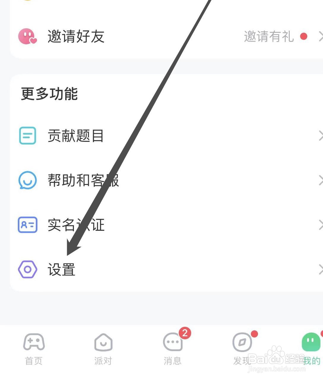 会玩怎样设置不允许被推荐