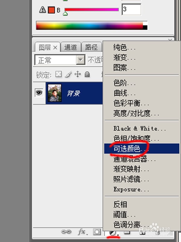 怎样改变照片中背景的色彩