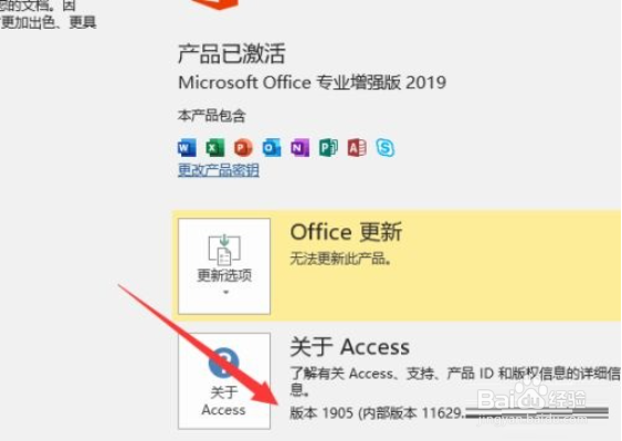 Access查看版本号的方法