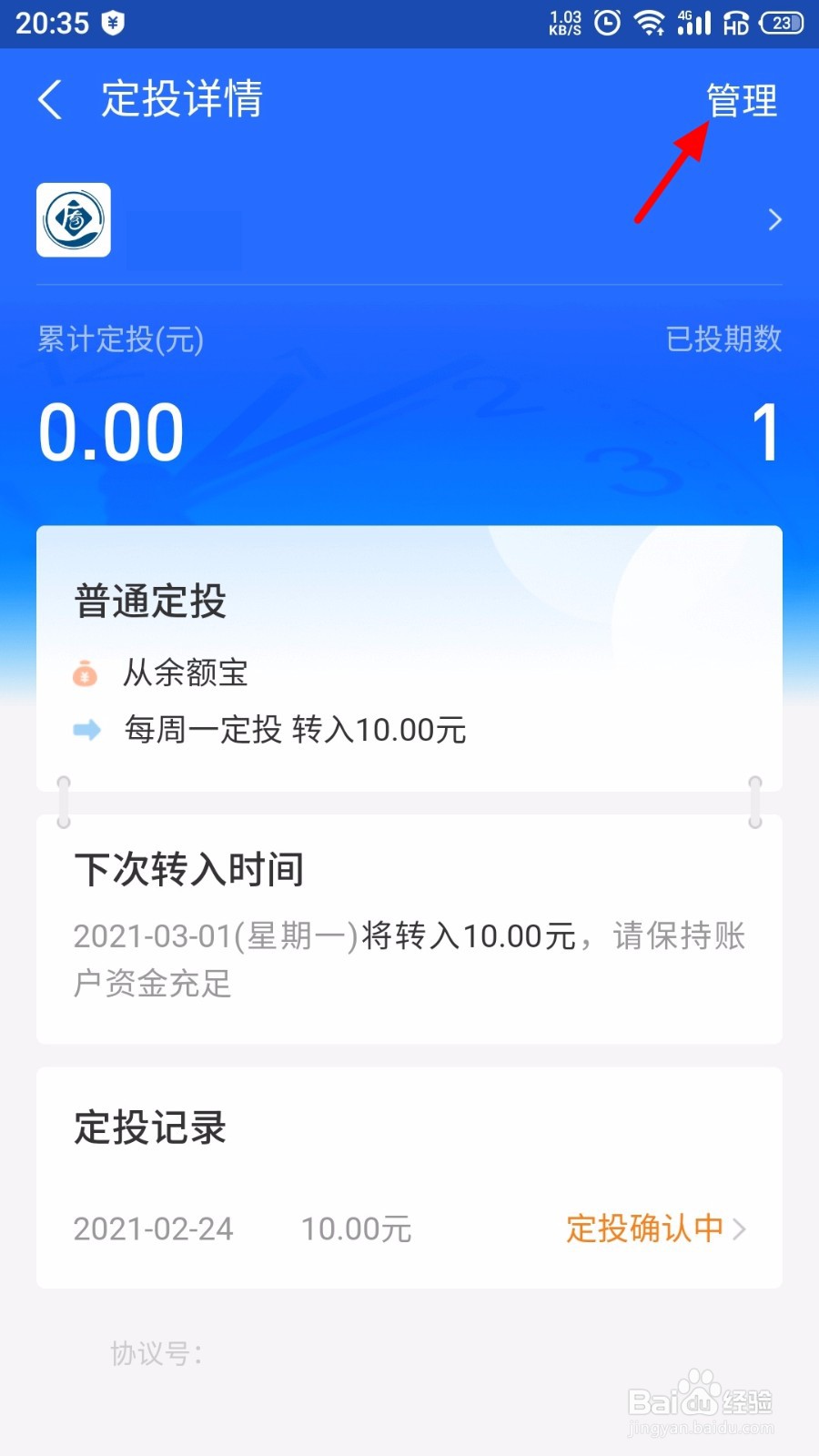 支付宝里面基金定投怎么暂停