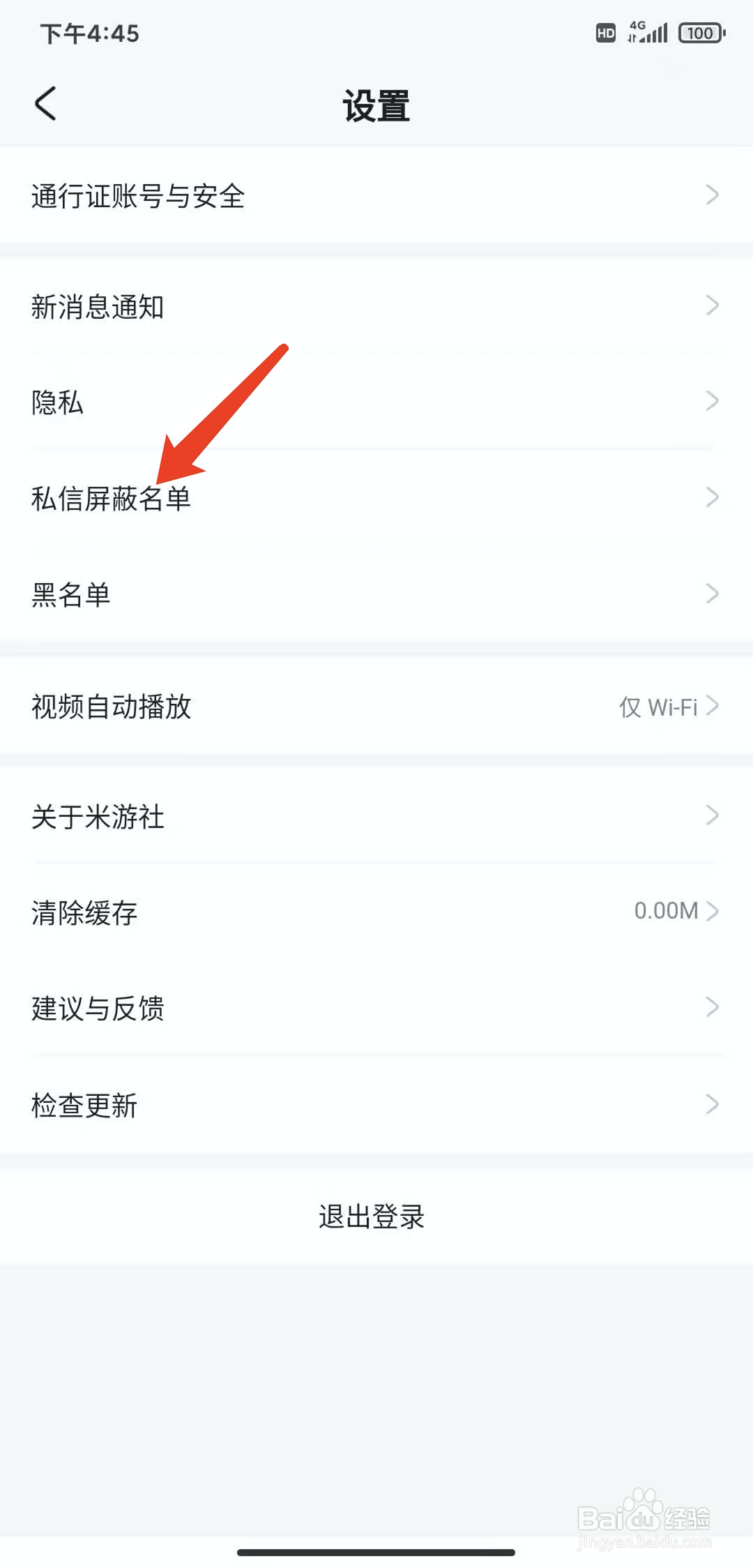 手机米游社app怎样查看私信屏蔽名单列表