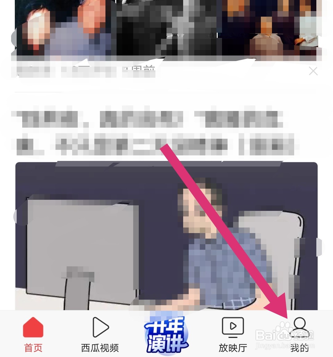 今日头条怎么设置消息免打扰