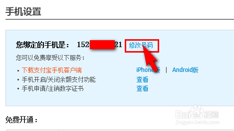 怎么修改淘宝绑定的手机号