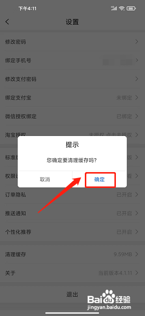 白白优选APP清理缓存的方法