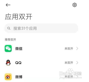 小米11Pro如何设置应用分身