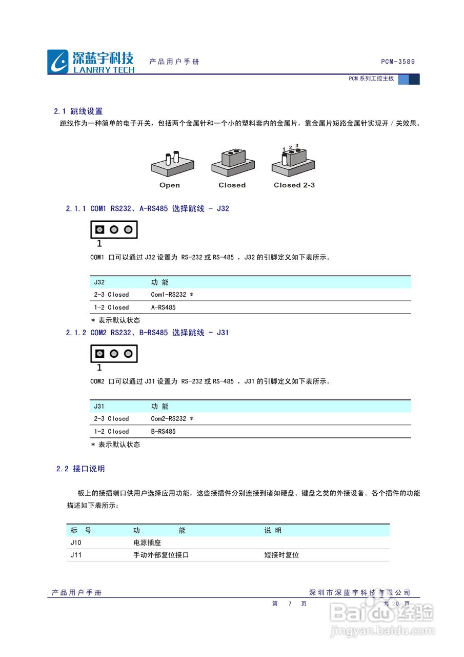 深蓝宇PCM-3589工业主板用户手册:[1]