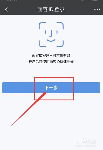 民生银行如何开通面容ID登录?