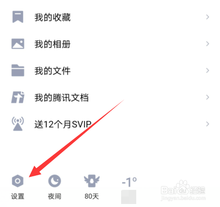 手机qq锁屏显示消息弹框在哪设置
