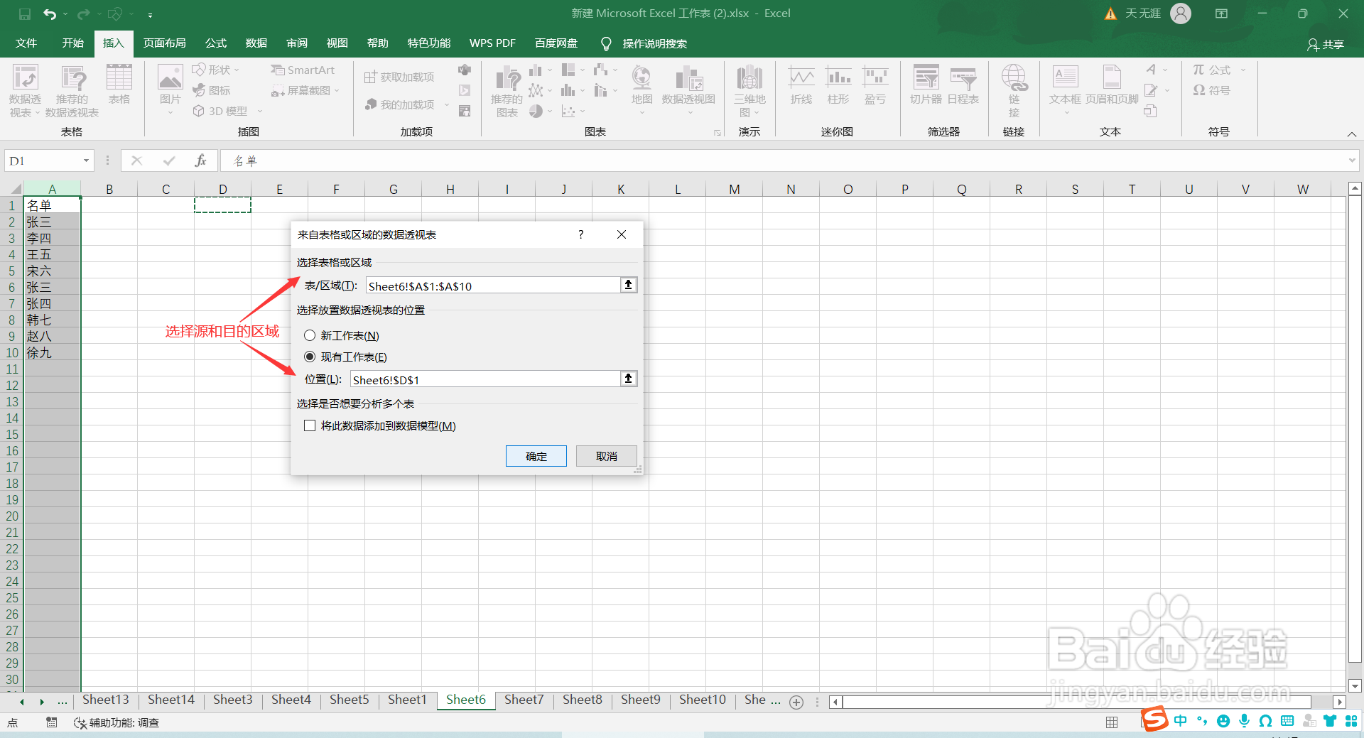 在EXCEL中删除重复数据的两个方法