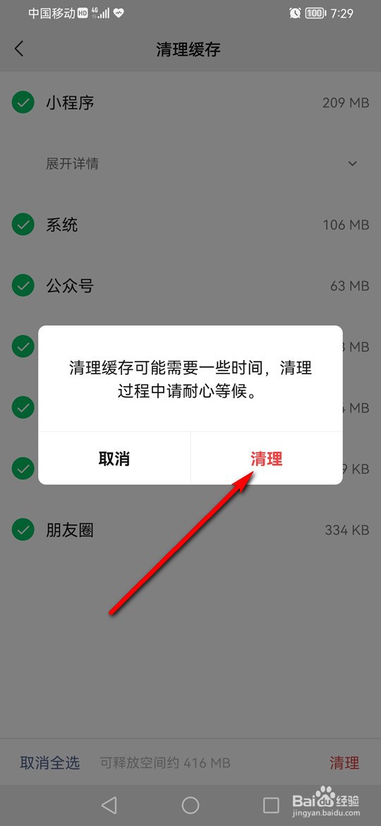 微信缓存怎么清理