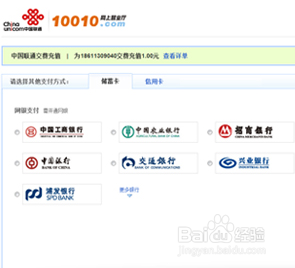 中国联通网上营业厅怎么定机票