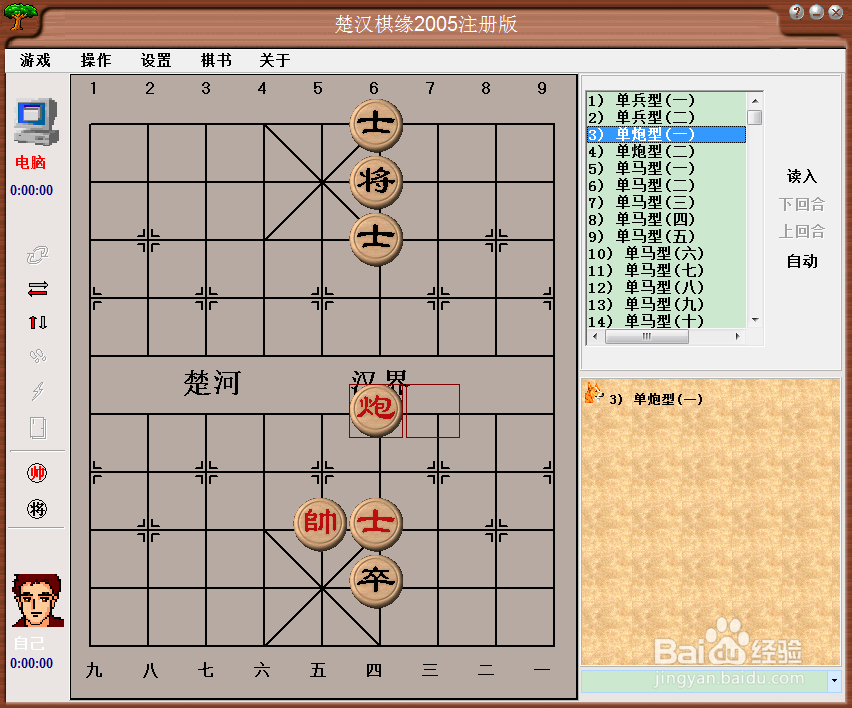 残局攻杀大全：单炮型（一）棋谱