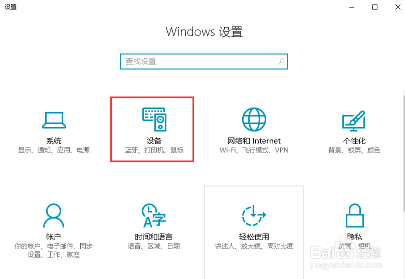 win10如何设置鼠标的属性?