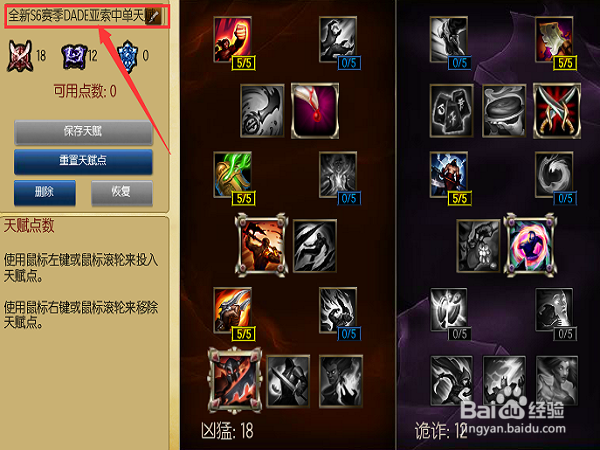 S6如何利用英雄联盟助手一键应用大神天赋出装