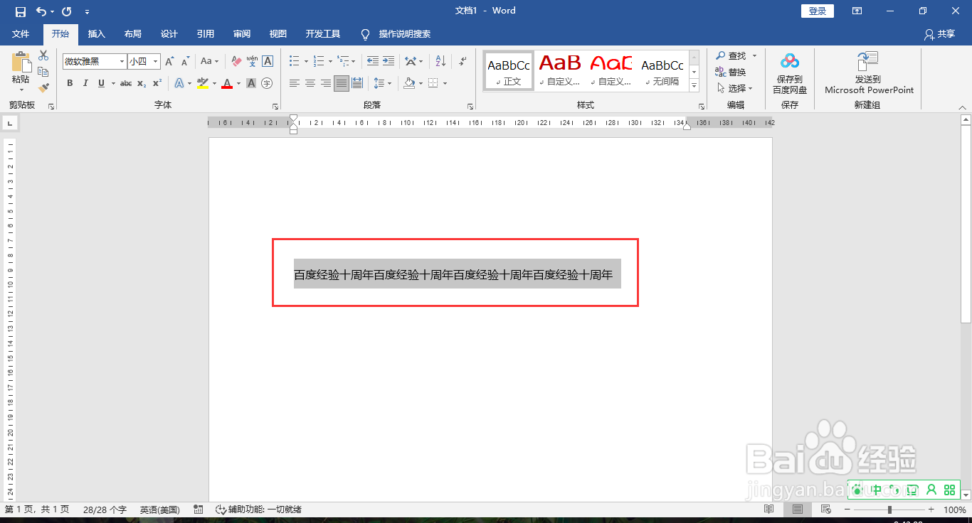 word如何把一段文字分段
