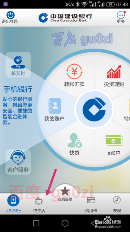 手机银行APP怎么给手机话费充值
