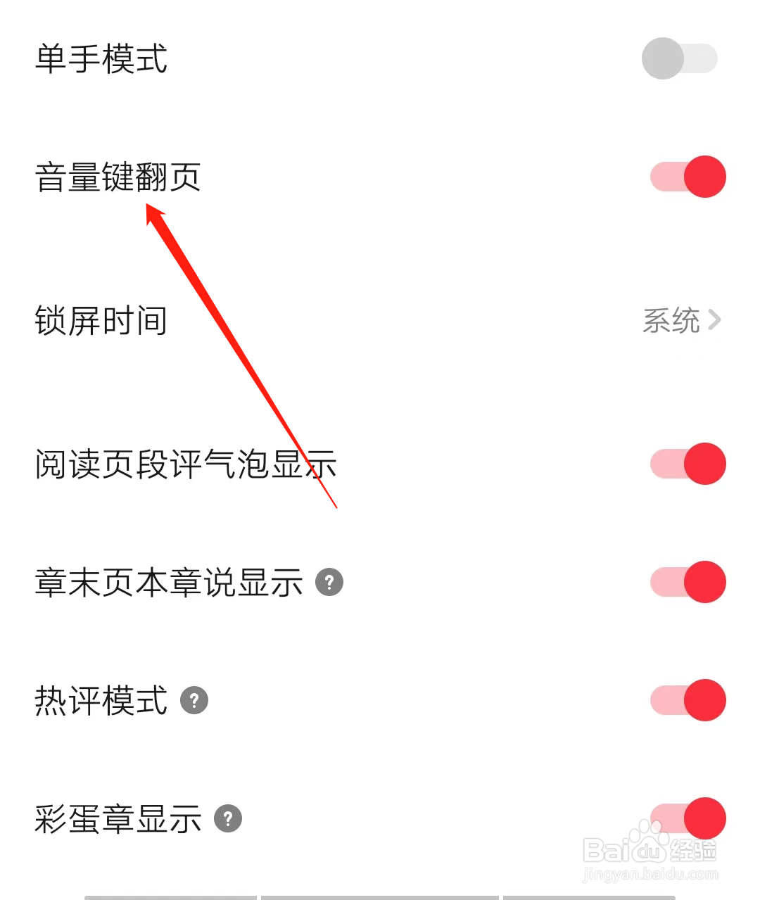 起点读书如何开启音量键翻页