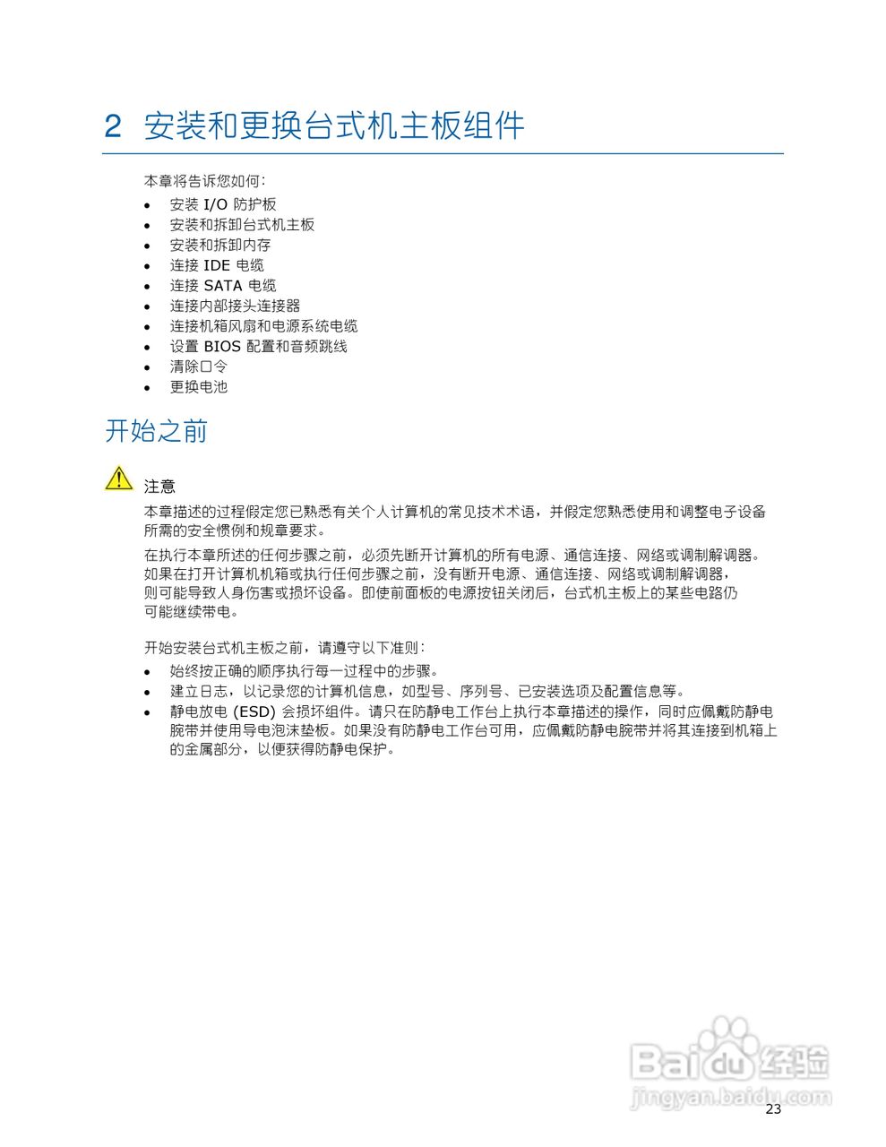 英特尔D201GLY2型主板说明书:[3]