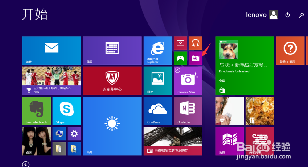win8摄像头怎么打开