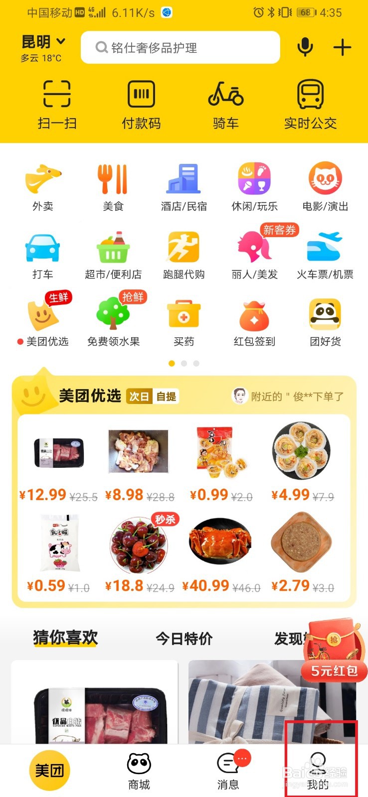 美团如何关闭月付功能