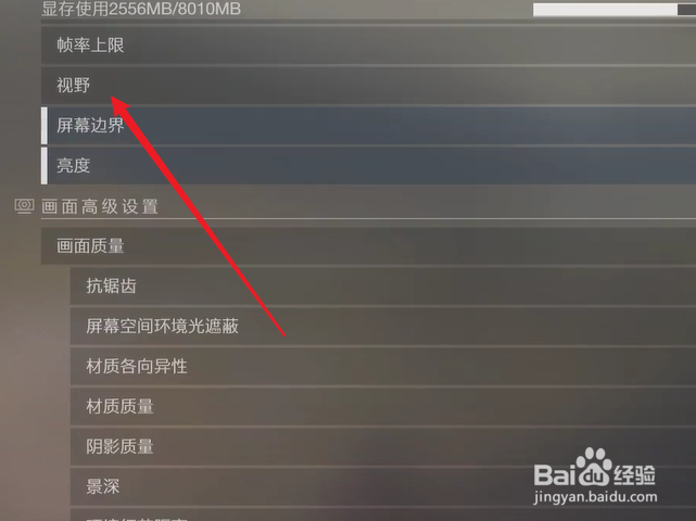 命运2怎么调整视野