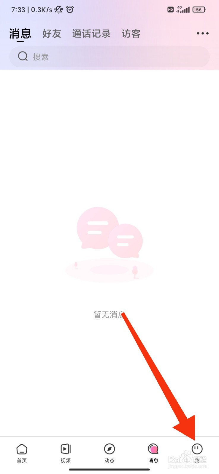 春缘怎么开启匿名通话