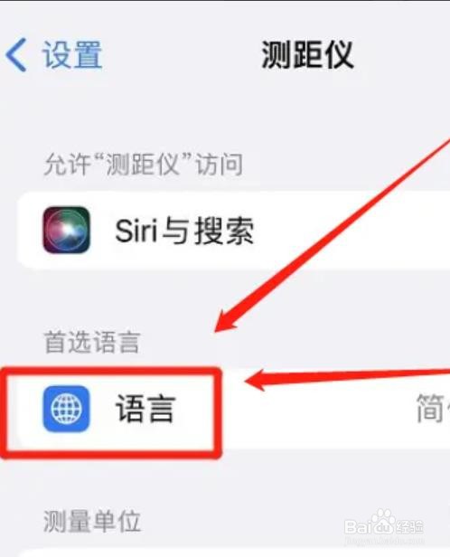 iphone测距仪怎么更换默认的语言