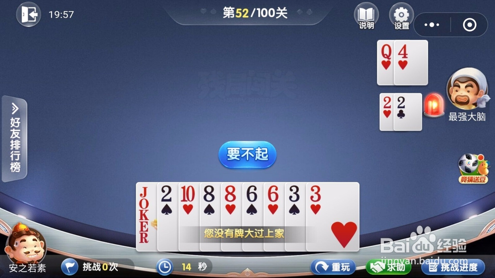 微信欢乐斗地主残局闯关6月第52关怎么过