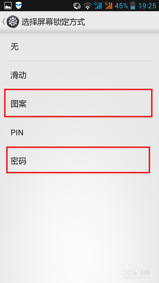联想 手机加锁保护隐私