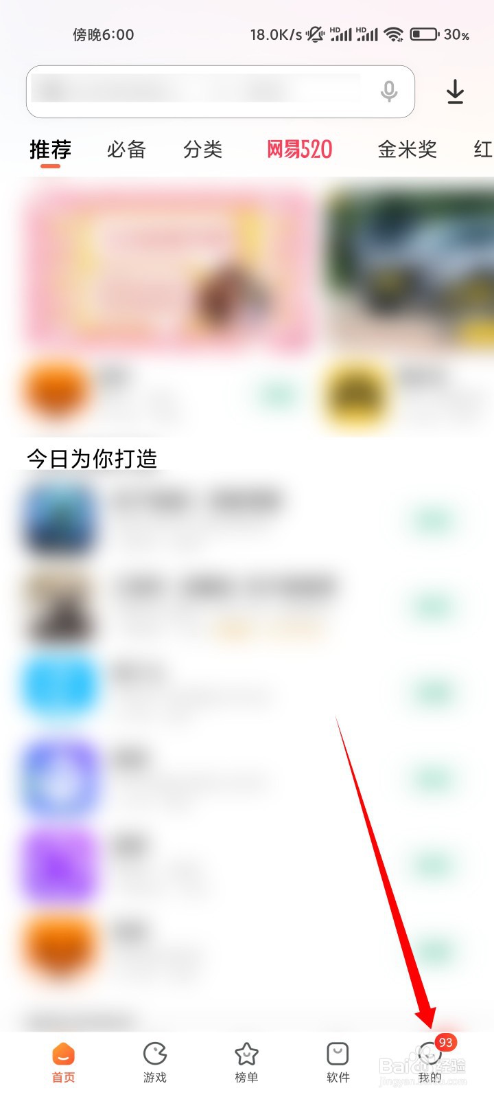 小米应用商店如何取消自动升级