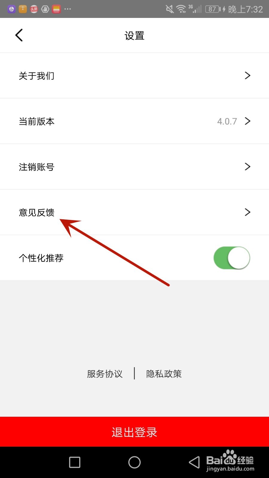 怎么给车后快豹提交反馈意见